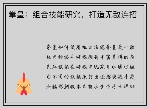 拳皇:组合技能研究,打造无敌连招