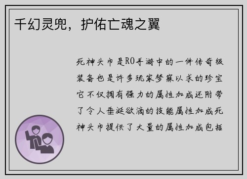 千幻灵兜，护佑亡魂之翼